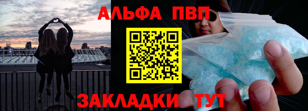 магазин продажи наркотиков  Вход с VPN  А ПВП Crystall  Alpha PVP кристаллы  Новотроицк  APVP СК 