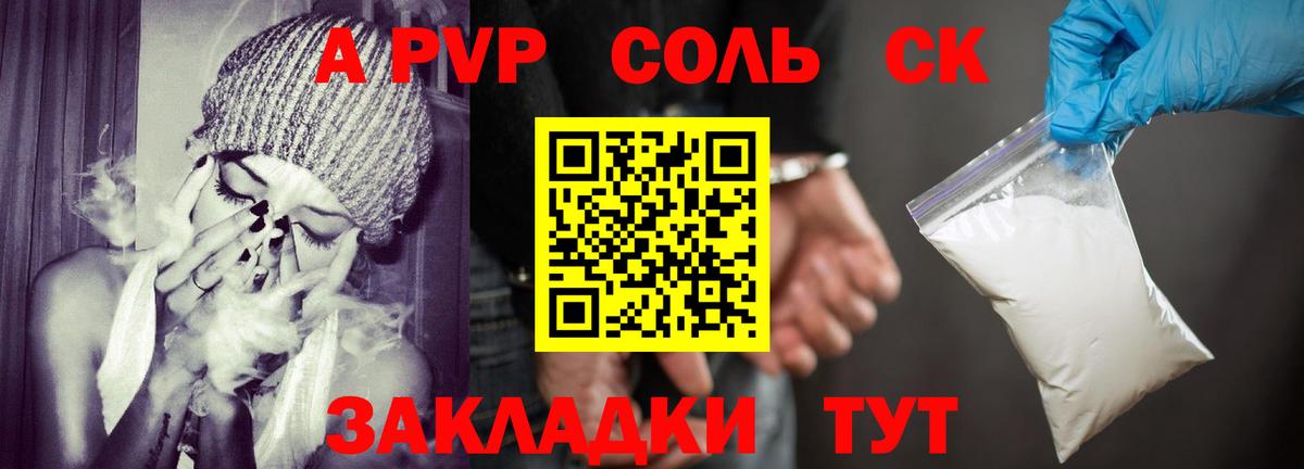 A-PVP Crystall Новотроицк