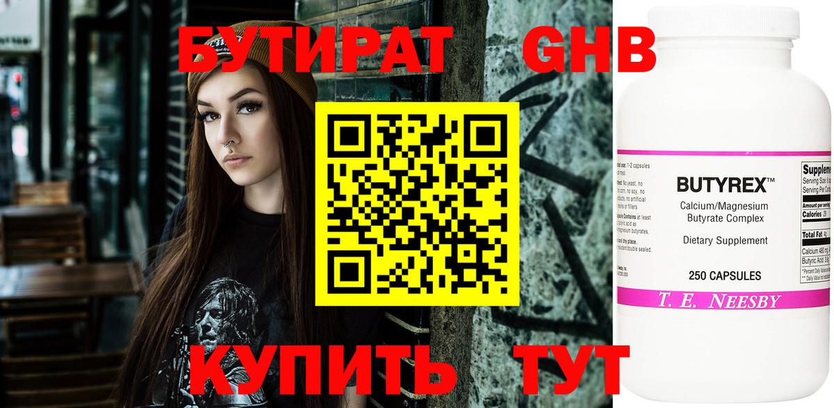 Новотроицк  БУТИРАТ вода  Вход с VPN 