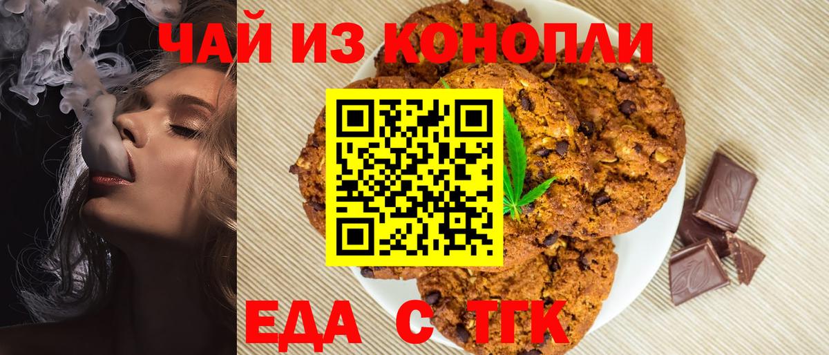 Новотроицк  Cannafood марихуана  Вход с VPN 