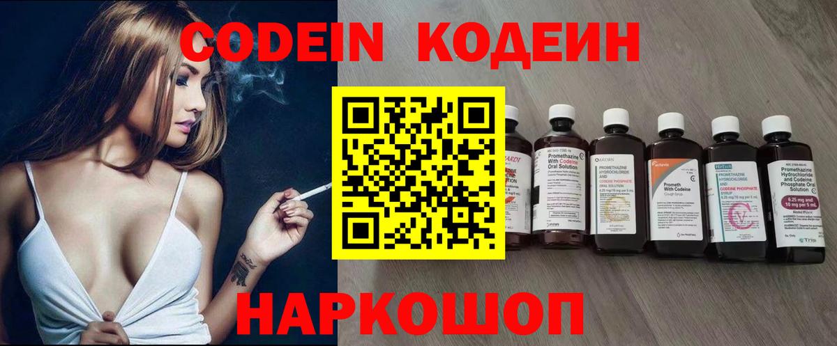 Новотроицк  Кодеиновый сироп Lean напиток Lean (лин)  Вход с VPN  Кодеин Purple Drank 