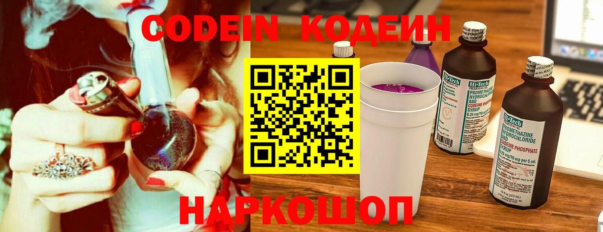 Codein Purple Drank Новотроицк