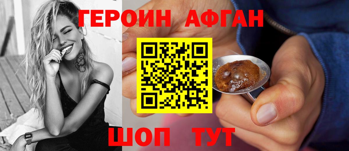 Героин  Героин белый  Вход с VPN  Новотроицк 