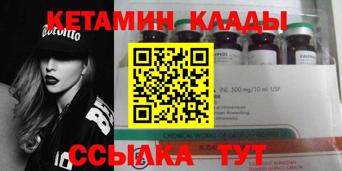 Кетамин ketamine  Вход с VPN  Кетамин VHQ  Новотроицк 