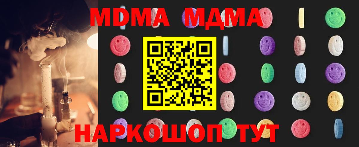 MDMA VHQ  Вход с VPN  Новотроицк  MDMA кристаллы 
