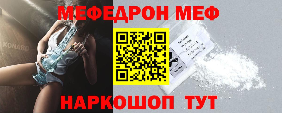Меф  Новотроицк