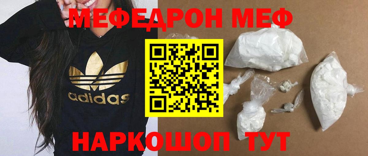 МЕФ mephedrone  МЕФ кристаллы  как найти закладки  Вход с VPN  Новотроицк 