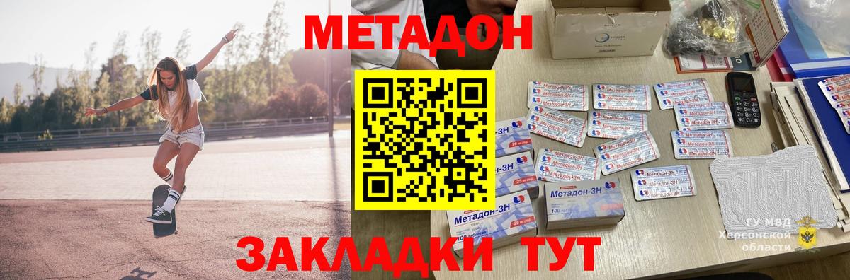 Метадон кристалл Новотроицк