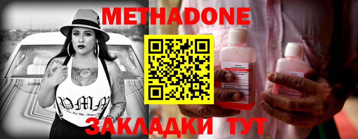 Новотроицк  МЕТАДОН мёд  Метадон VHQ  Вход с VPN 