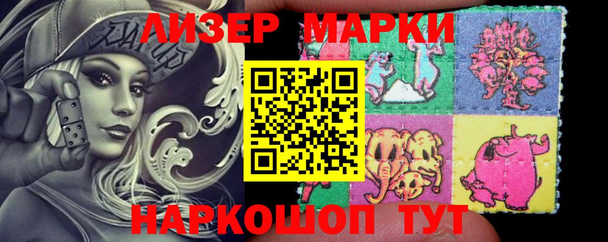 Марки N-bome 1500мкг Новотроицк
