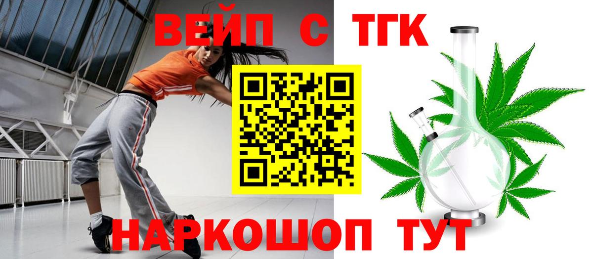ТГК жижа Новотроицк